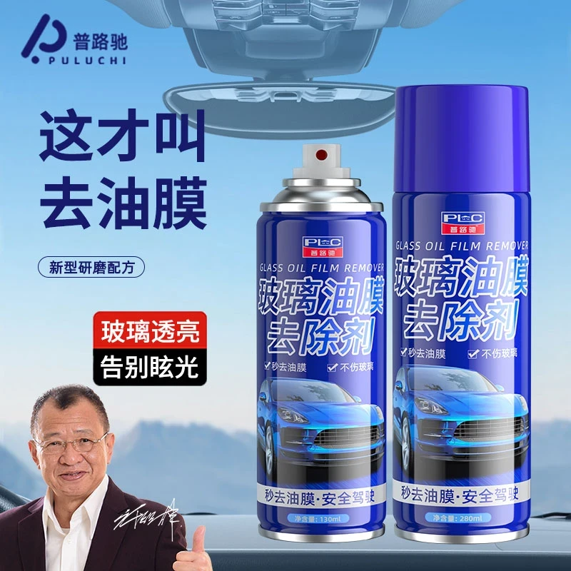 【2024新升级】普路驰玻璃油膜去除剂前挡风车窗强力去油膜洁净行车