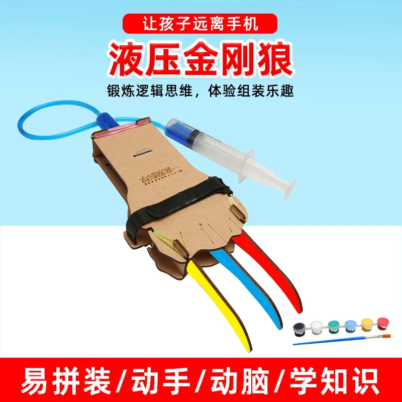 儿童科技小制作发明液压机械手金刚狼爪diy科学玩具模型材料拼装