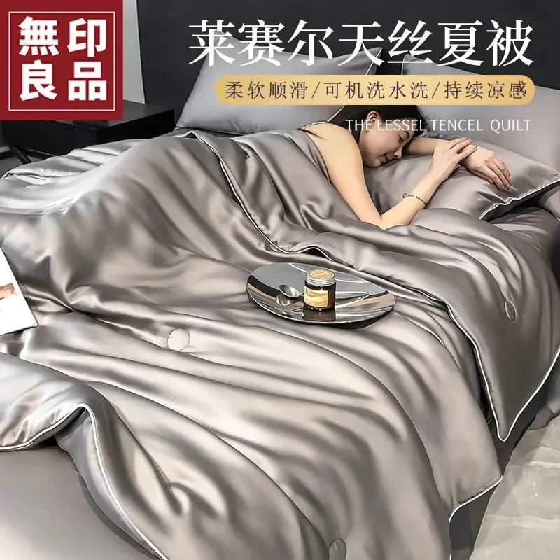 無印良品凉感天丝夏凉被空调被高级感夏被夏季单人被芯可机洗水洗