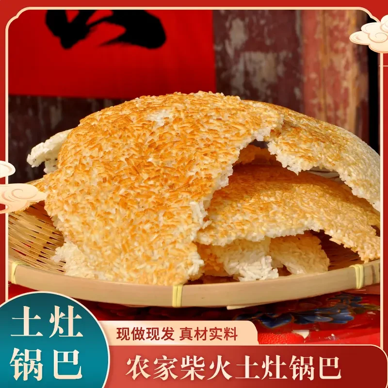 农家土灶柴火锅巴安徽特产大米柴火老铁锅锅巴即食非油炸极