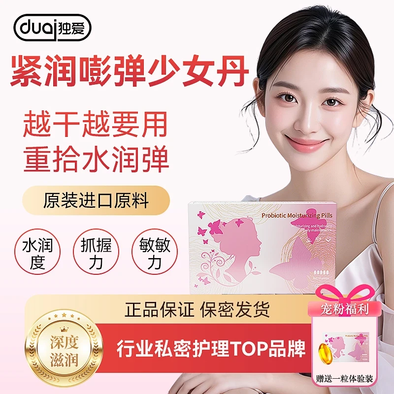 【独爱】紧致水润花园丸清洁收缩chan后保养女性丹女性凝胶