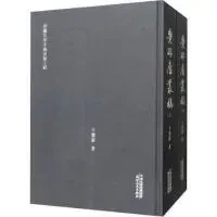 【微瑕】觉非庐丛稿（上下两册）