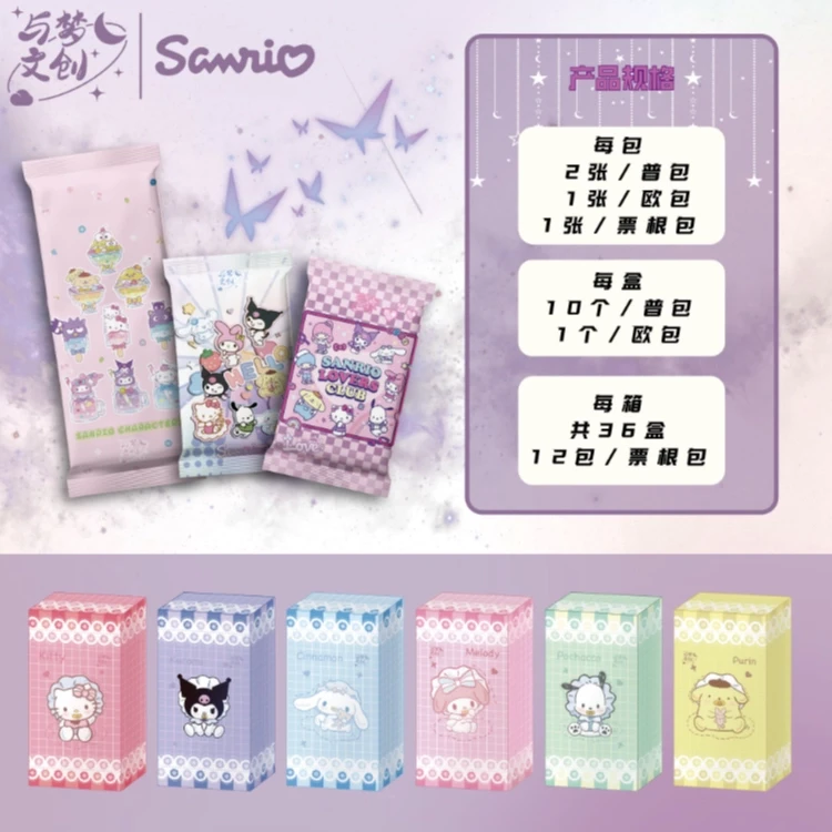 【直邮】与梦文创三丽鸥集换式卡牌系列收藏卡牌第一弹