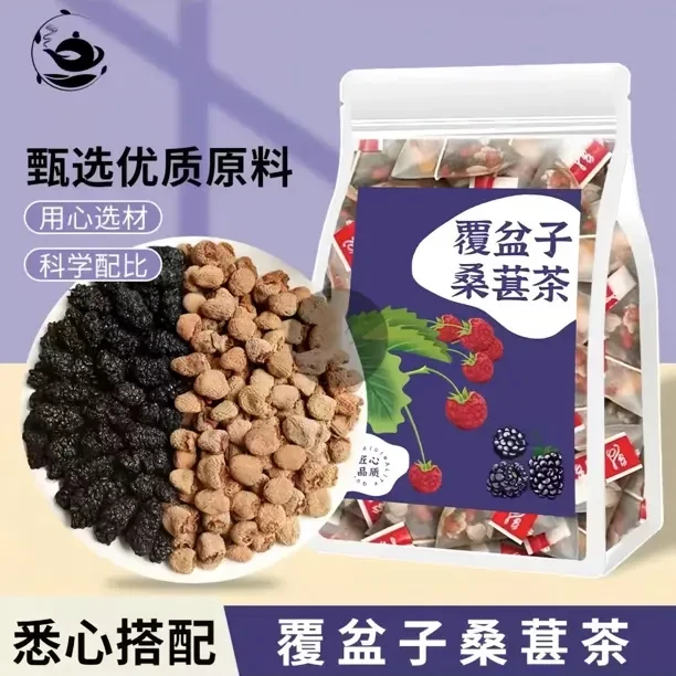 正宗覆盆子桑葚茶组合三角包覆盆子干黑桑葚可搭沙苑子枸杞泡水喝