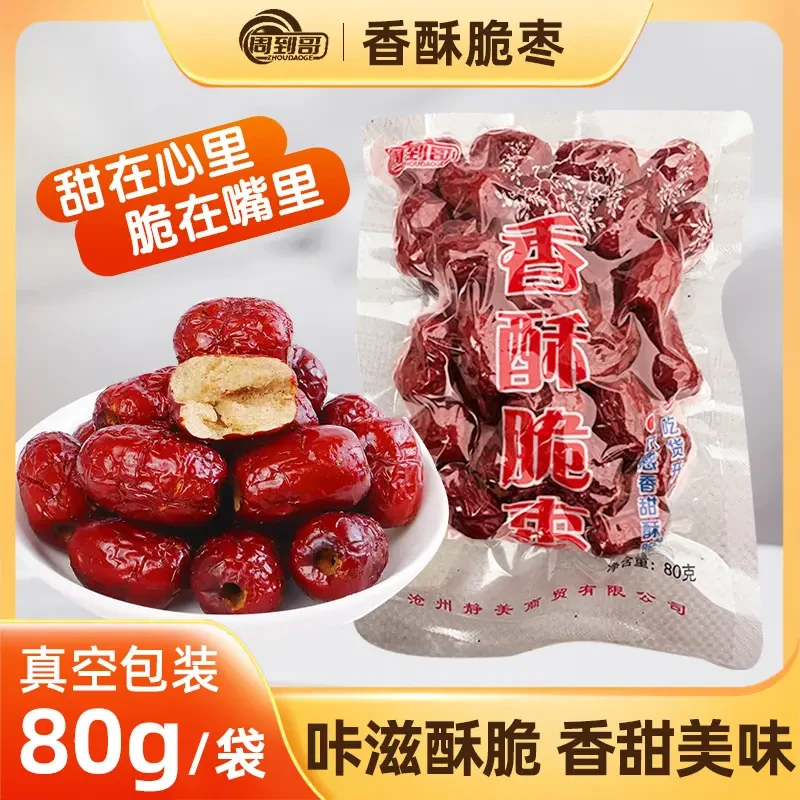 【新疆西藏包邮】80g*5包真空香酥脆枣灰枣香甜酥脆空心无核健康果