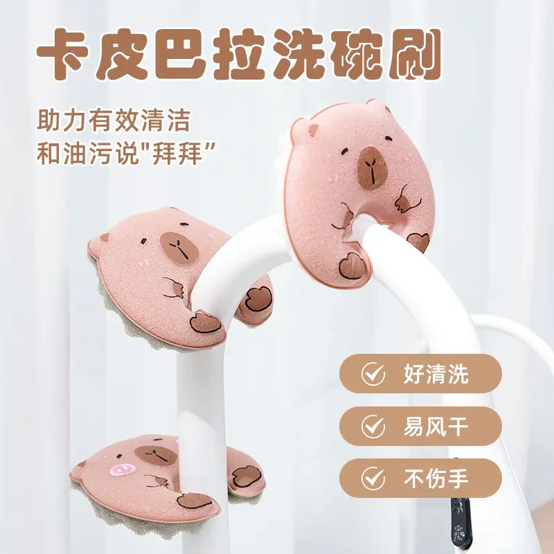 可爱卡皮巴拉洗碗海绵布厨房吸盘式沥水海绵擦刷碗刷锅两用去污