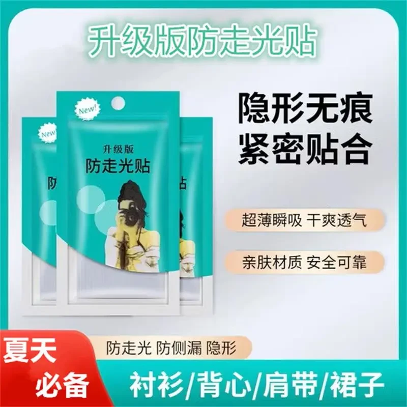 【女神必备神器】衣服防走光贴便携式双面胸口领口贴隐形防滑防漏