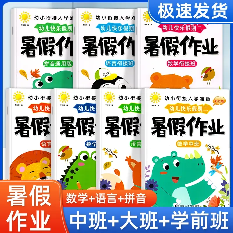 幼小衔接暑假作业学前班入学准备拼音数学语文教材全套每日一练