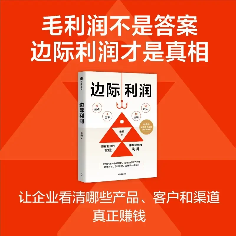 边际利润 张楠 边际利润，盈利，企业管理，财务，现金流