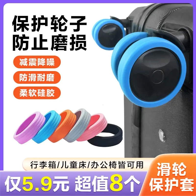 抢【五点九！8个】行李箱轮子保护套 拉杆箱脚轮静音套防磨损橡胶圈