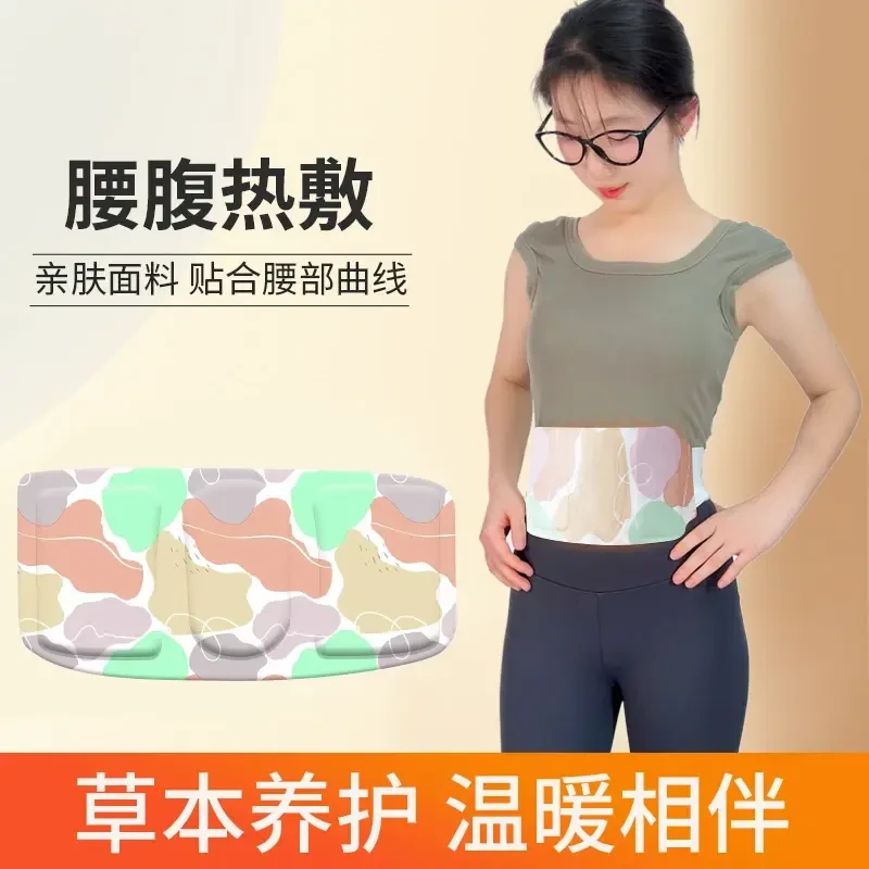 【热敷去湿】热敷蒸汽贴暖腰暖腹宝保暖护腰带养护暖肚草本亲肤