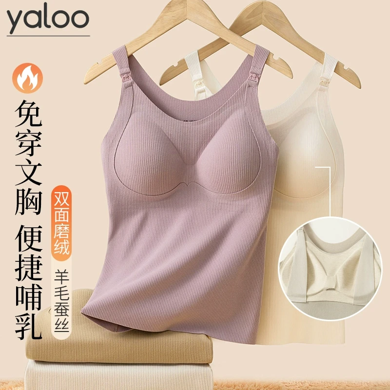 雅鹿保暖背心女士哺乳内衣秋冬加绒德内搭怀孕期免穿文胸喂奶专用