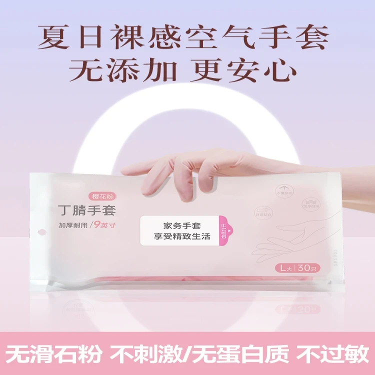 一次性洗碗手套家务清洁耐用厨房洗碗专用防水防油丁腈手套