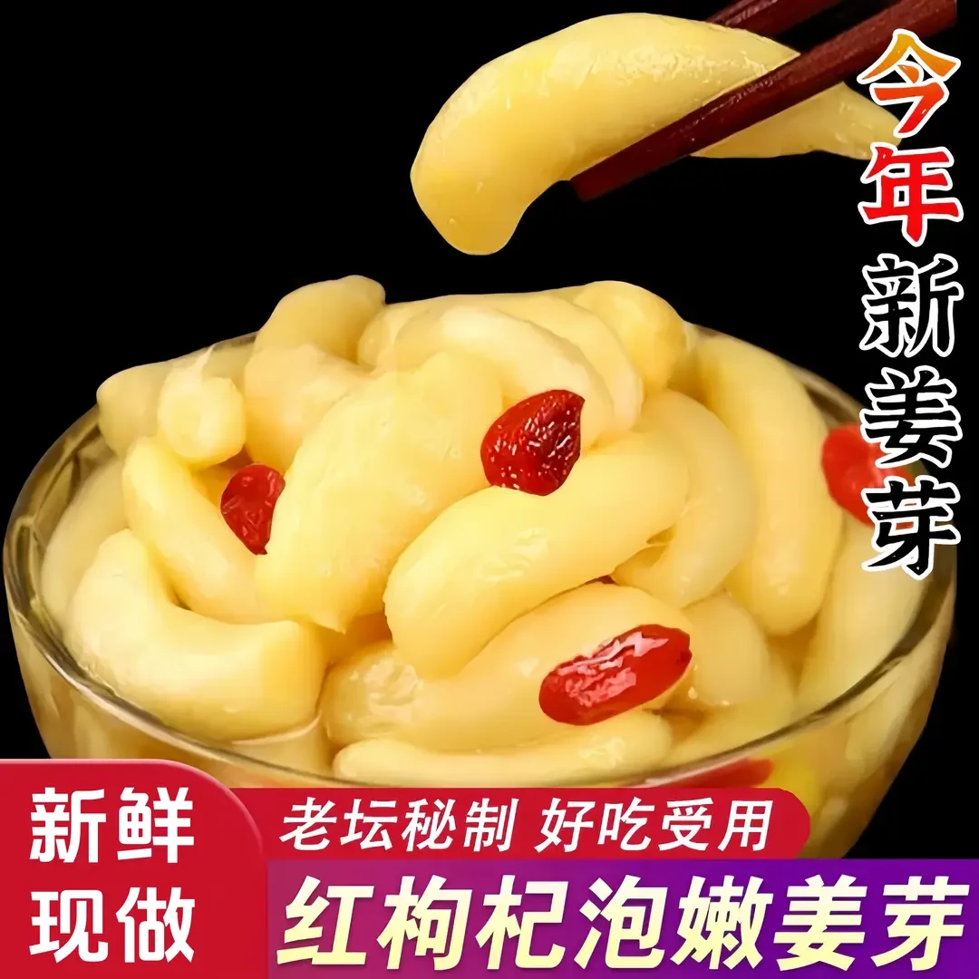 【厂家直销】醋泡姜芽鲜嫩酸甜嫩咸菜爽口开胃下饭菜脆嫩腌制老坛