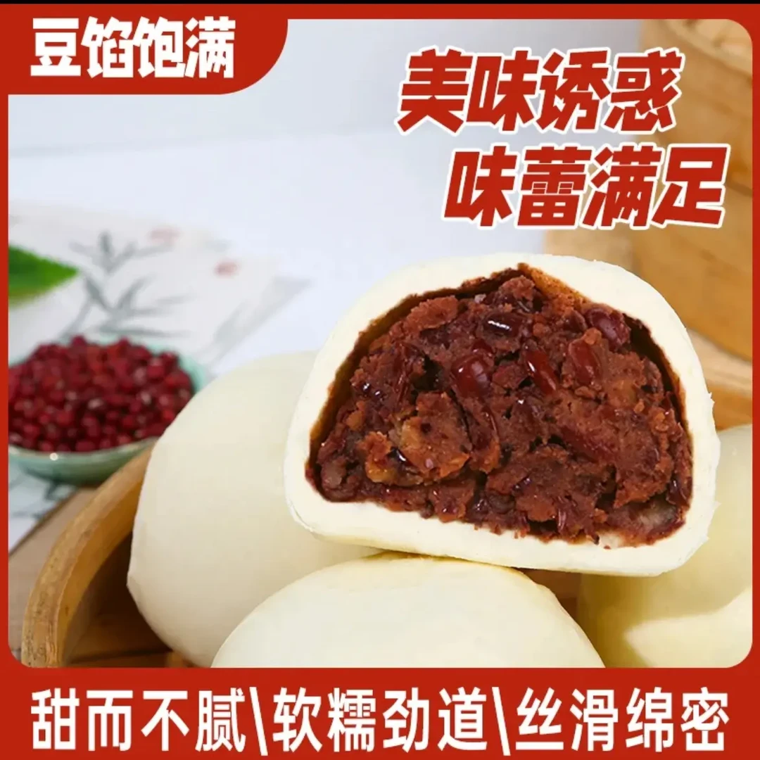 [二嫂小宝专属]山东传统手工红豆包早餐加热即食皮薄馅大营养美味
