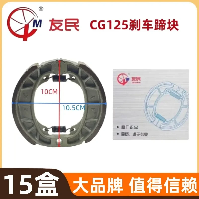 【15盒】友民CG125刹车块刹车片友民CG125款110型刹车块原厂