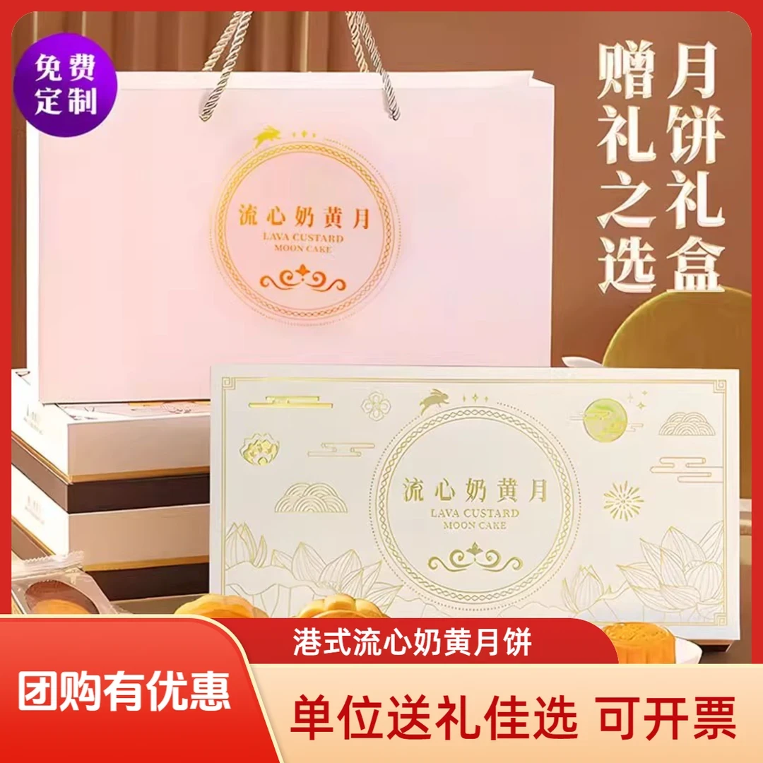 港式流心奶黄月饼礼盒装高档中秋节送礼广式莲蓉蛋黄月饼团购定制