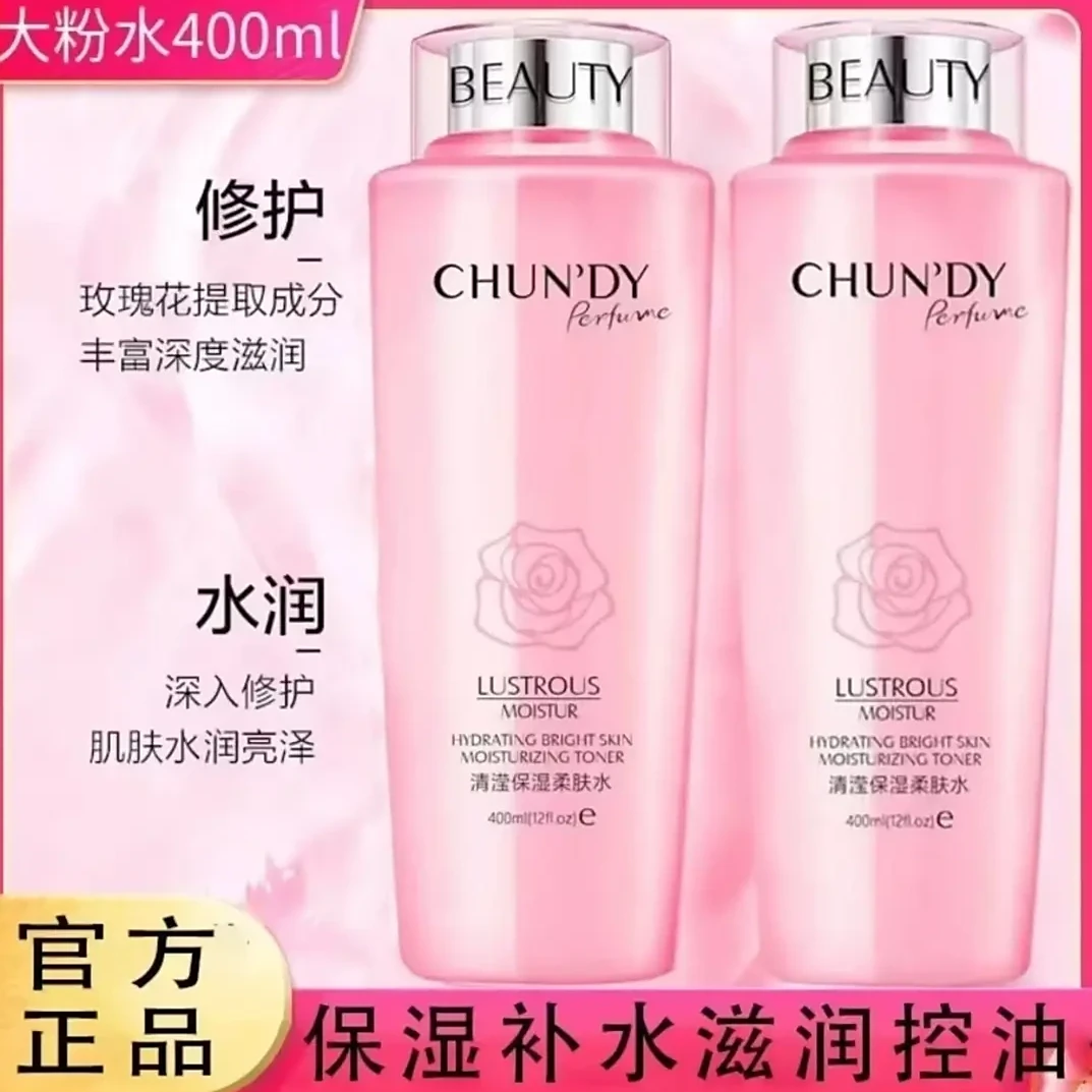 法国兰冠保清滢保湿柔肤水补水温和控油透净嫩肤护肤提亮滋润爽肤