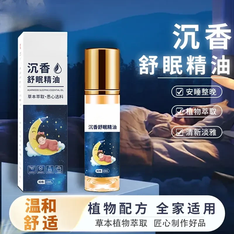 【全新升级】舒眠膏外用薰衣草沉香天竺安眠精油