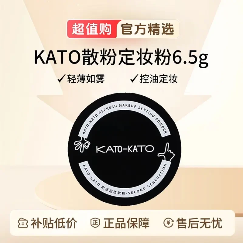 【官方正品】KATO-KATO散粉定妆粉遮瑕防水防汗持久