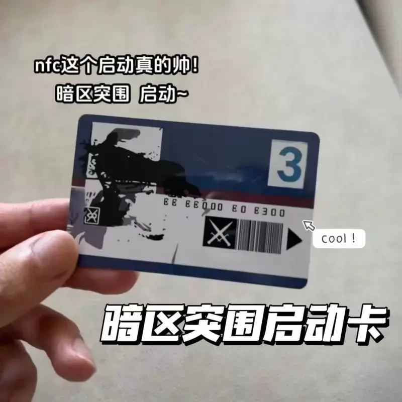 暗区突围游戏启动卡NFC智能周边收藏纪念道具电视台黄卡蓝卡红卡