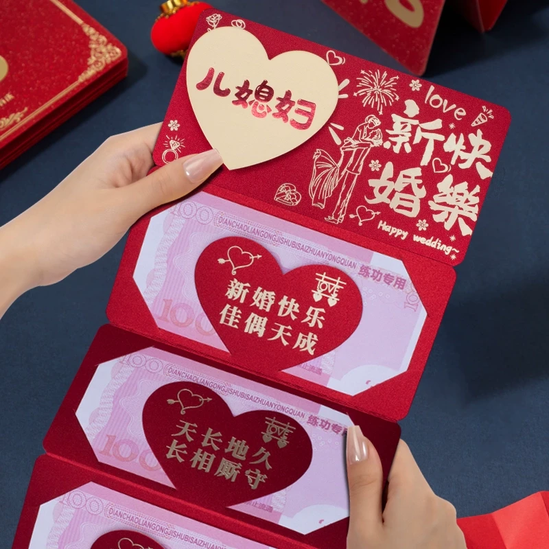 儿媳妇新婚快乐新款折叠卡位红包喜庆结婚送礼祝福红包袋利是封