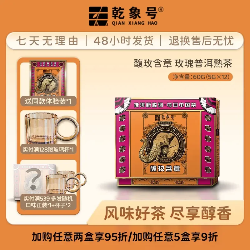 乾象号【馥玫含章】玫瑰普洱熟茶挂耳风味茶1盒装