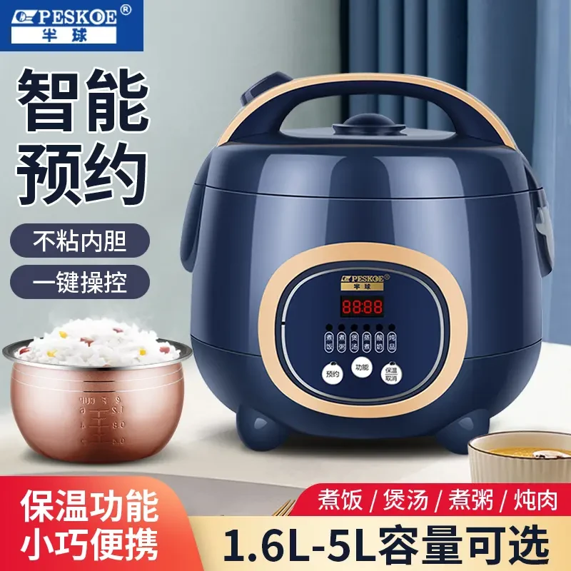 【peskoe半球】智能电饭煲大容量3-4人全自动多功能小型不粘电饭锅
