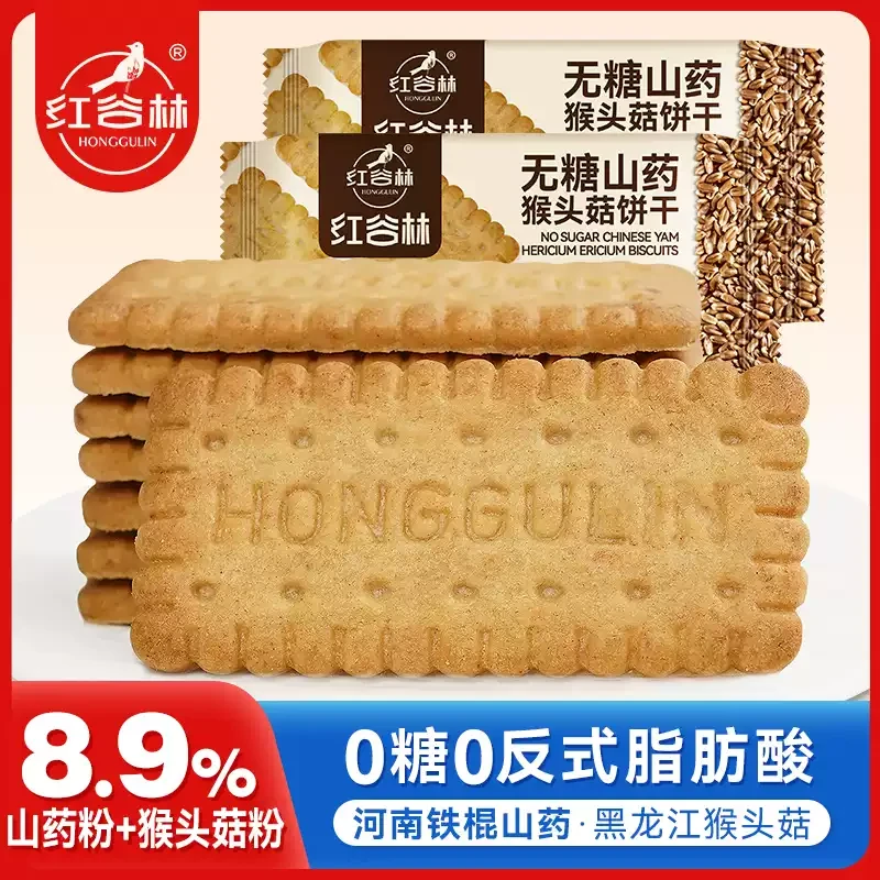 红谷林无糖山药猴头菇饼干酥性早餐胃休闲解馋办公室追剧零食