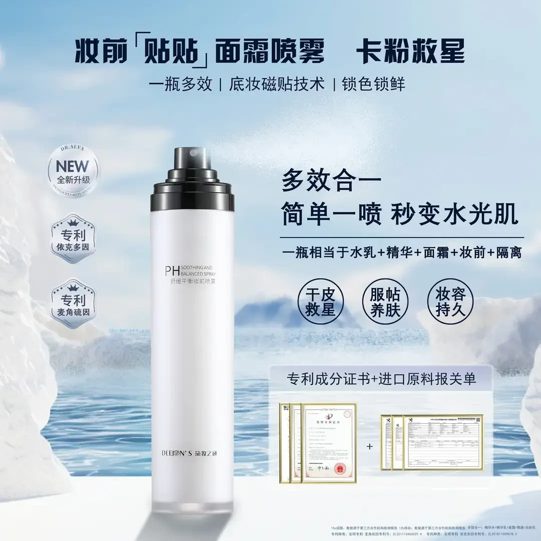 韩国黛妆之谜妆前保湿服帖底妆不卡粉不脱妆补水舒缓PH面霜喷雾