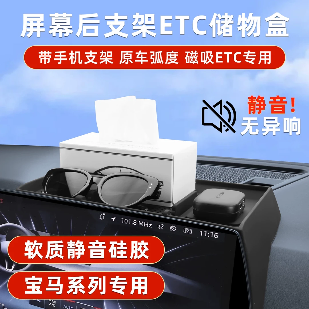 适用于新X1/ix1/X5三系5系专用屏幕后硅胶储物盒车内装饰用品大全