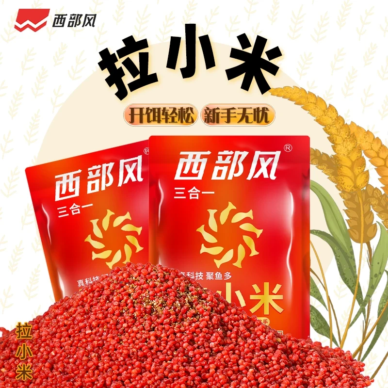 西部风拉小米颗粒膨化饵料即开即用一包搞定