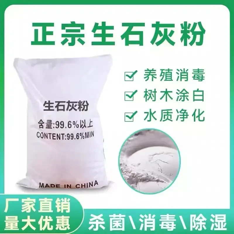 种菜生石灰粉杀菌消毒剂杀虫驱虫剂干燥剂改善水质改良土壤树木白