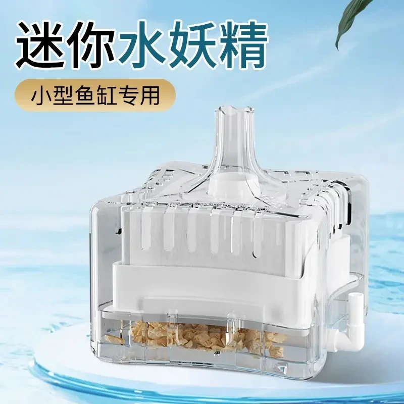 鱼缸过滤器水妖精静音水族箱反气举鱼迷你款水妖精吸便器好用便捷