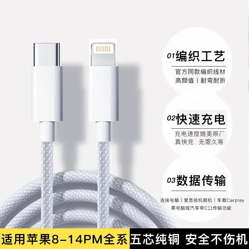 编织pd适用苹果快充数据线iphone11/12/13/14pro/xs/xr充电线