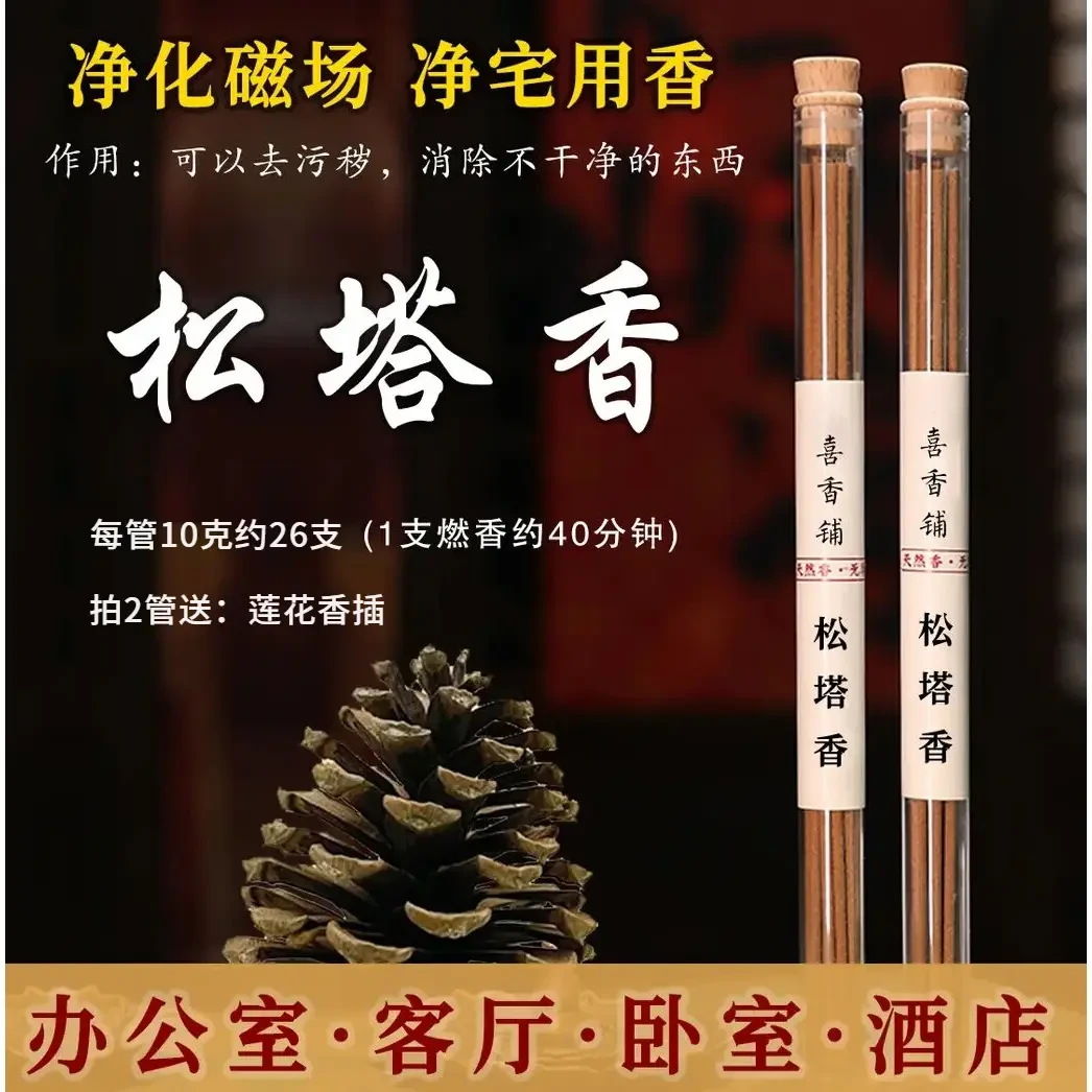 【工厂大师首荐】松塔香古法香方房间线香香薰 (送香插)健康净化