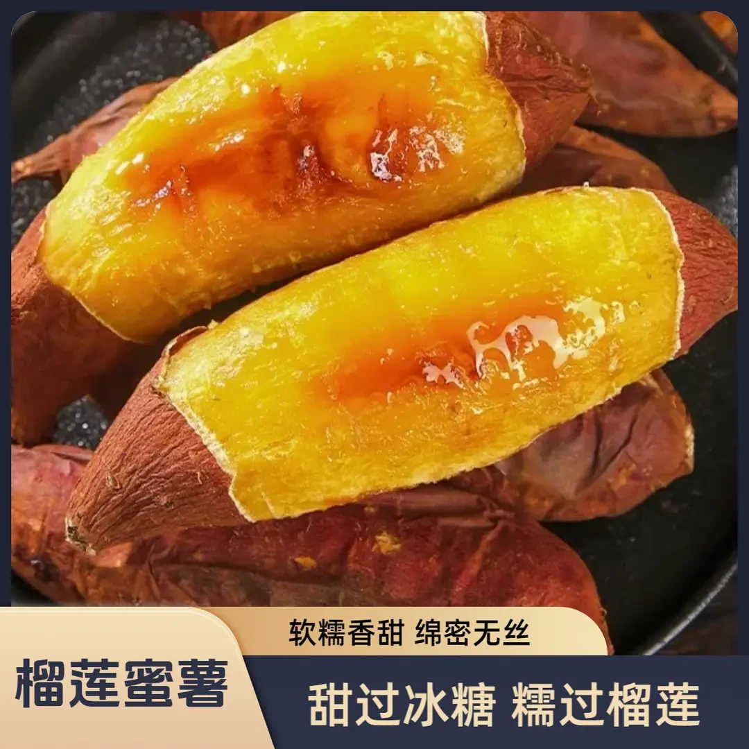 正宗榴莲蜜薯可蒸可烤香甜软糯蜜薯适合宝宝辅食