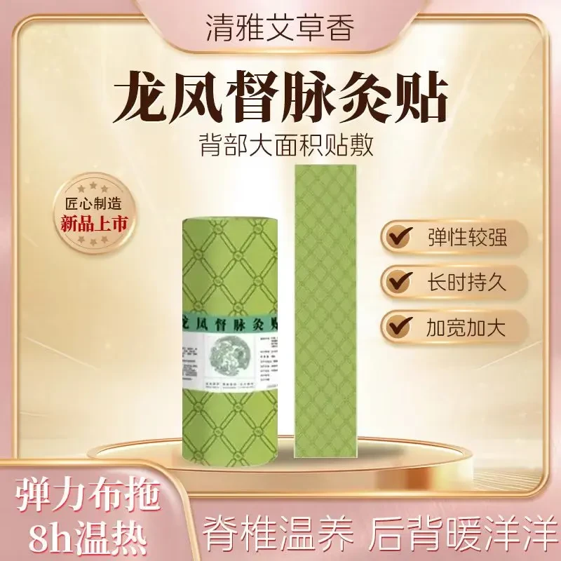 【真艾严选】龙骨凤脉贴艾草龙骨大灸贴督脉艾灸贴背部敷贴