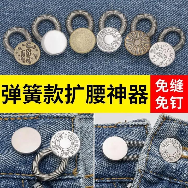 【5个装】免缝牛仔裤延长扣扩腰纽扣弹力可调节腰围小改大神器金