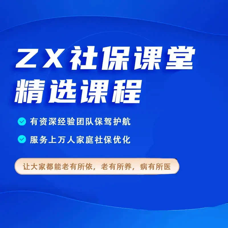 ZX方方老师社保养老 知识科普一对一规划咨询