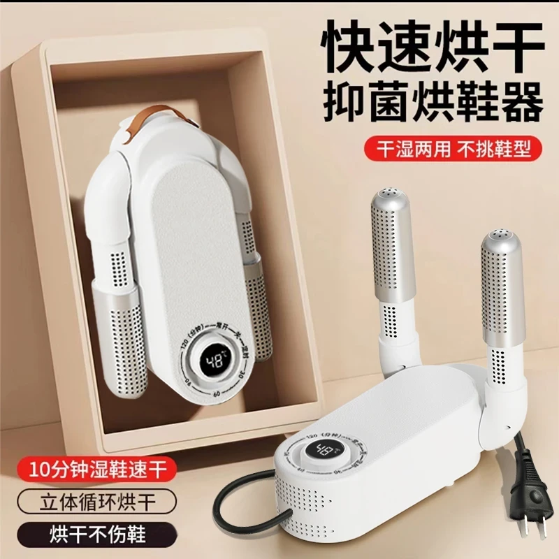 【厂家直销】新款烘鞋器除臭神器干湿两用鞋子烘干机全自动干鞋器