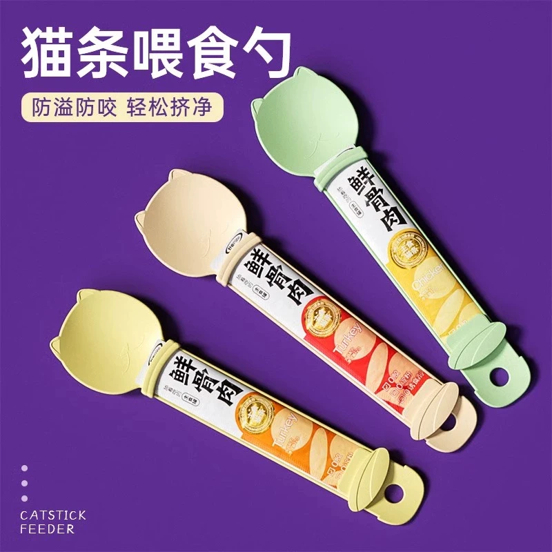 宠物猫条喂食器肉泥勺神器挤压营养条流质零食喂猫条专用勺进食器