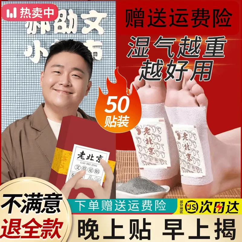 老北京艾草足贴湿气贴足底贴脚底贴草本家用缓解疲劳贴足部护理贴