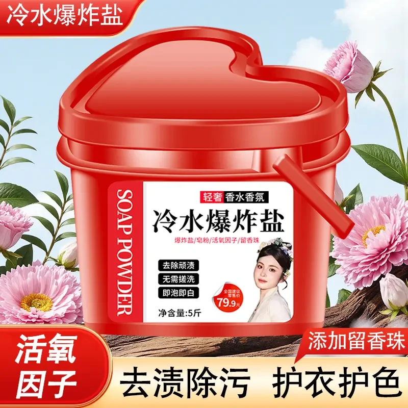 冷水衣物爆炸盐多功能活氧泡泡校服去黄去污留香洗衣粉玫瑰玫瑰