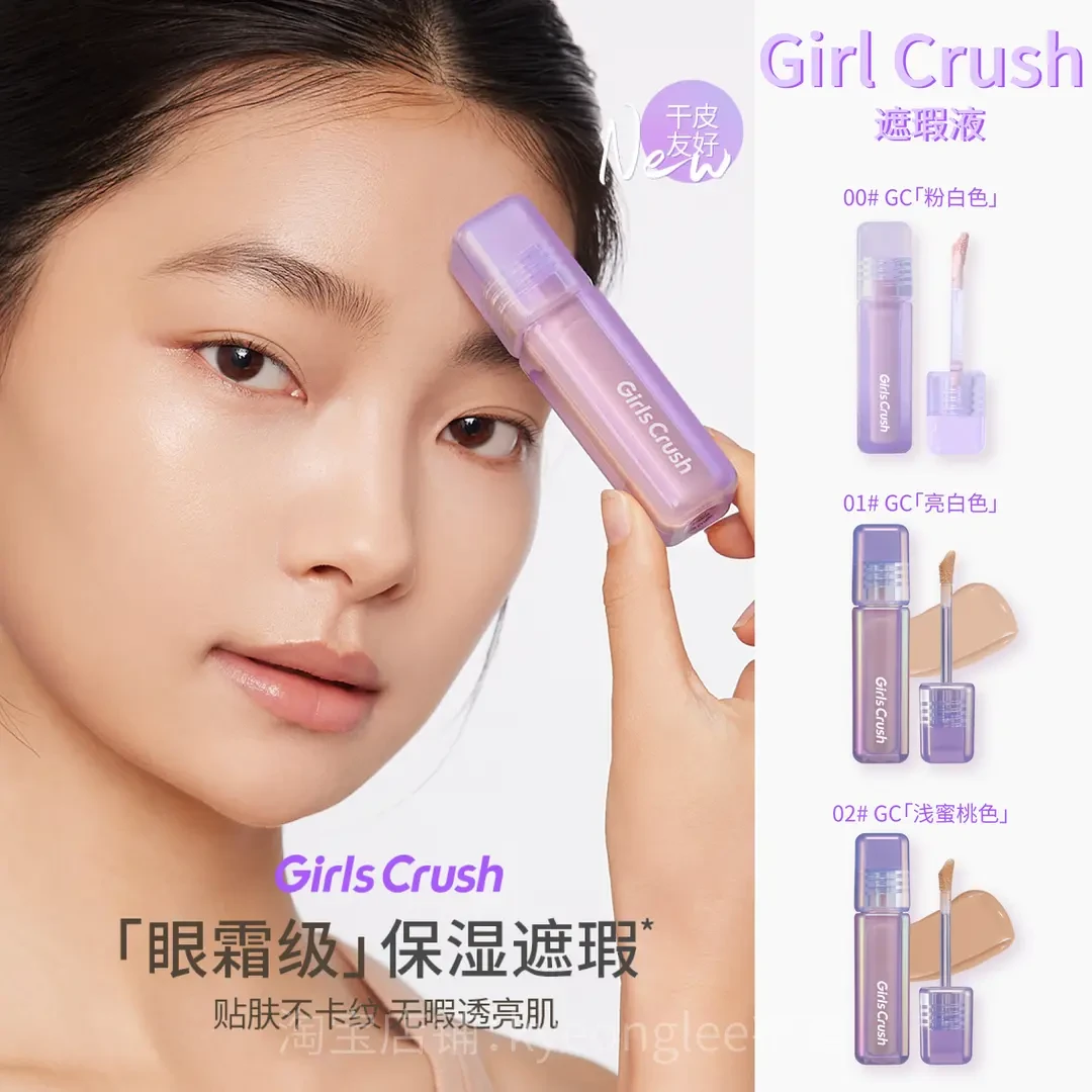 【小鱼海棠推荐】GirlsCrush/gc水丝绒遮瑕提亮液面部膨胀高光遮盖