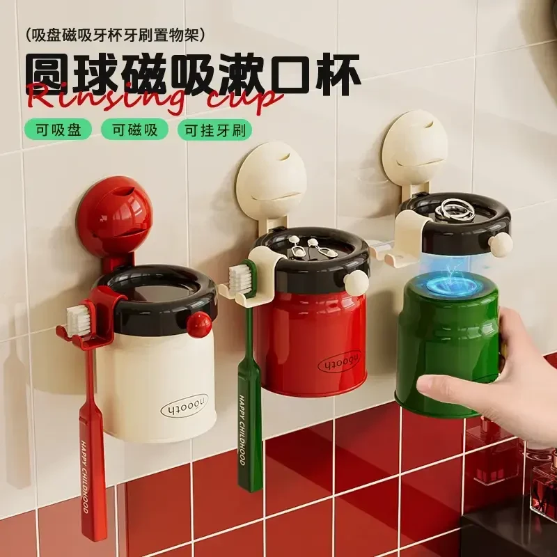 荞芬圆球磁吸漱口杯卫生间免打孔倒挂家用牙刷杯高颜值宿舍刷牙杯