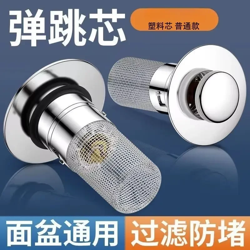 洗手盆按压式防臭堵弹跳芯不锈钢厨房水槽过滤面盆下水器池水塞