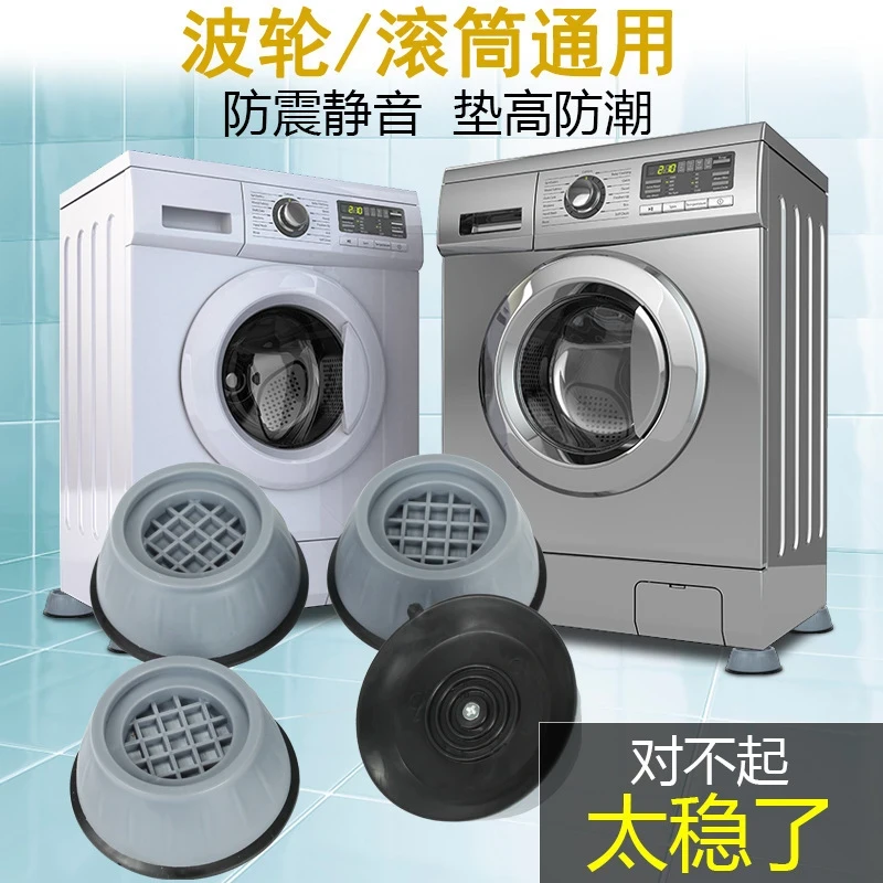 洗衣机脚垫增高防滑防震垫置物架底座冰箱脚架静音稳固家具通用