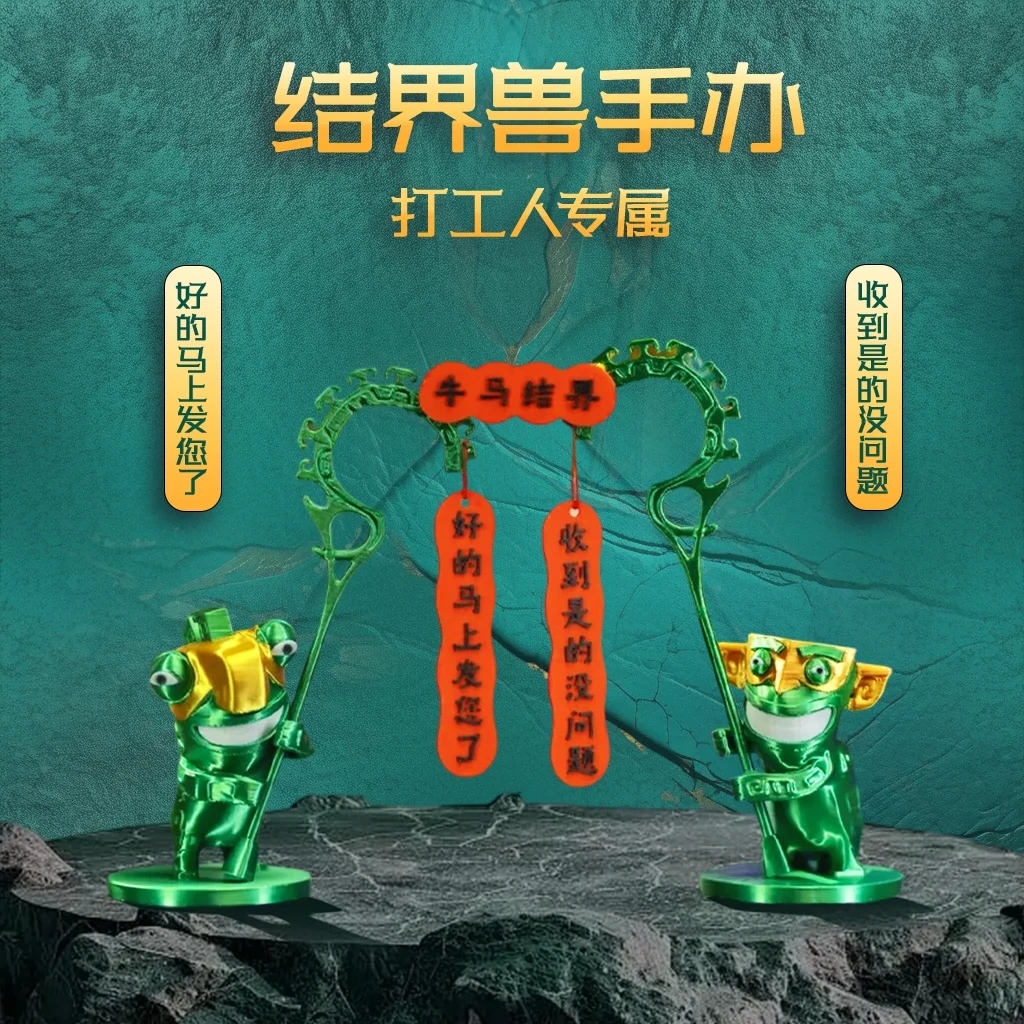 结界兽摆件3d打印哪咤之魔童闹海周边桌面门口装饰品汽车公仔手办