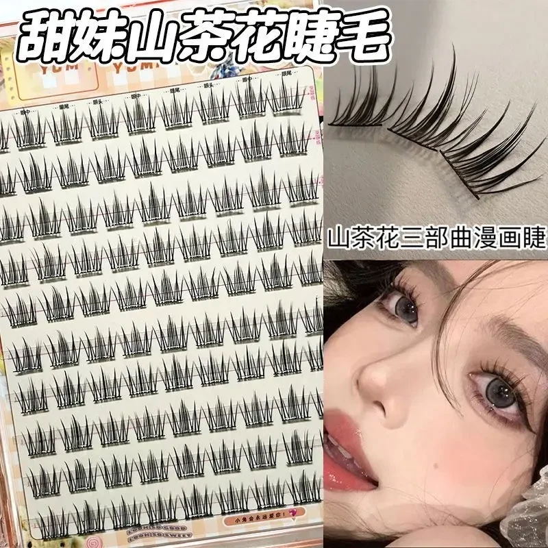 免胶大容量素颜太阳花百搭三部曲甜妹山茶花免卸假睫毛分段式韩系